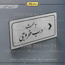 Alternative view of تابلو لیزری به سمت درب خروجی راست